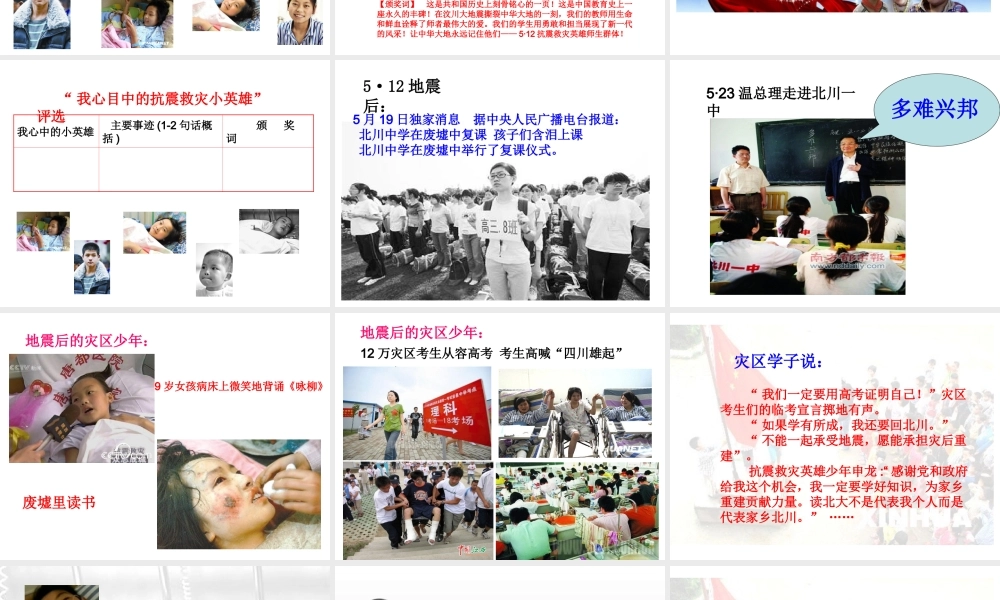 六年级下册品德与社会《小脊梁,大希望》(余丽红）