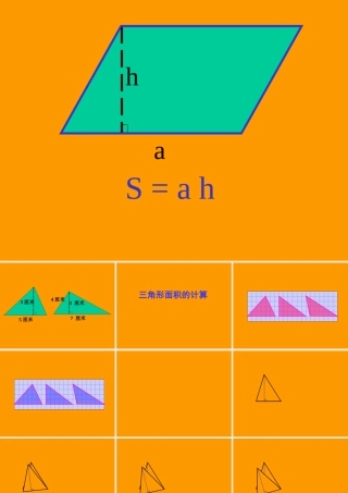 新人教版五年级数学上册三角形面积计算