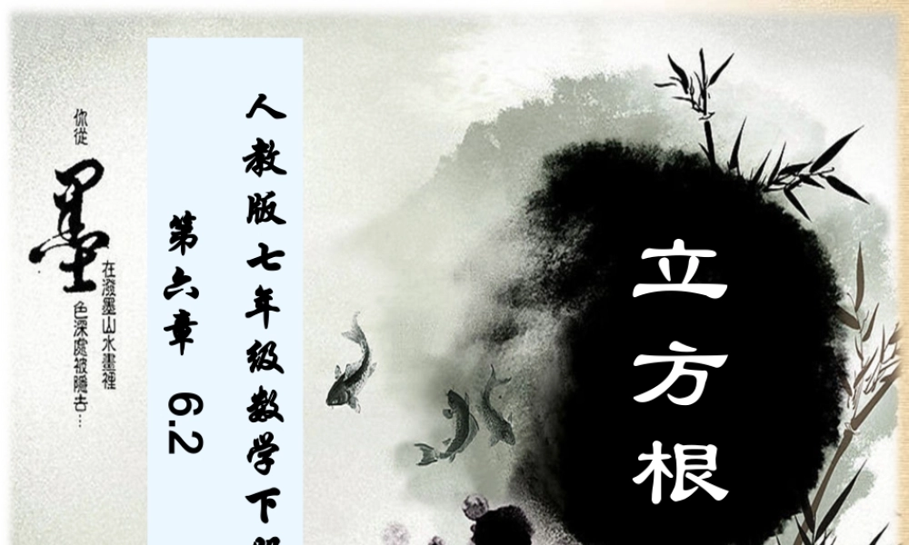 人教版七年级数学下册62立方根