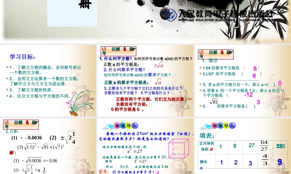 人教版七年级数学下册62立方根