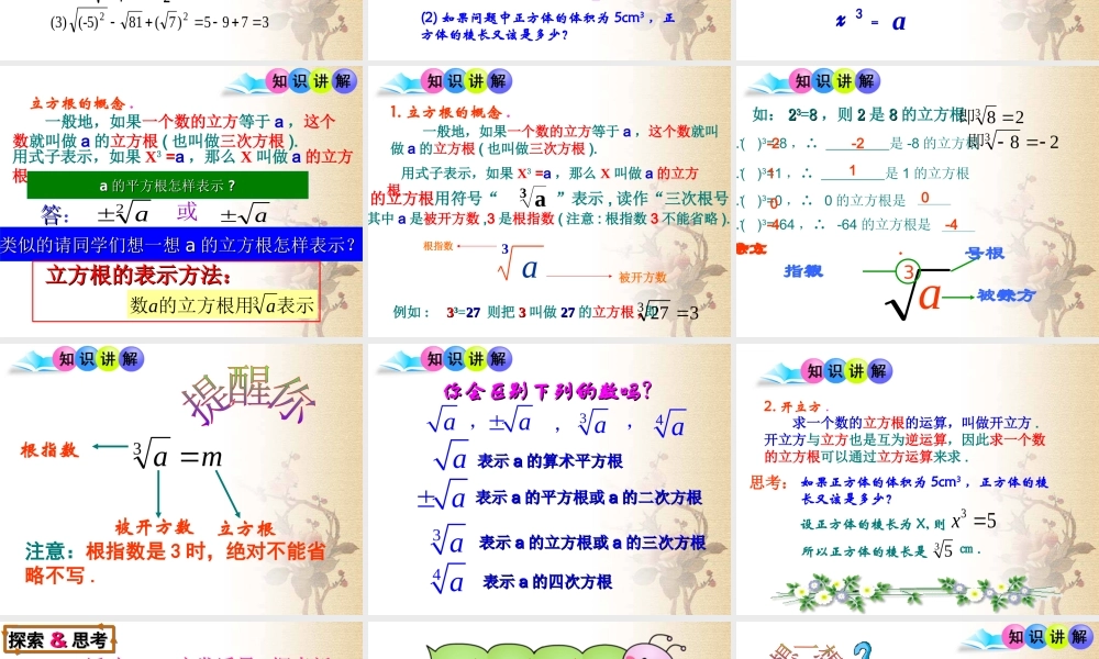 人教版七年级数学下册62立方根