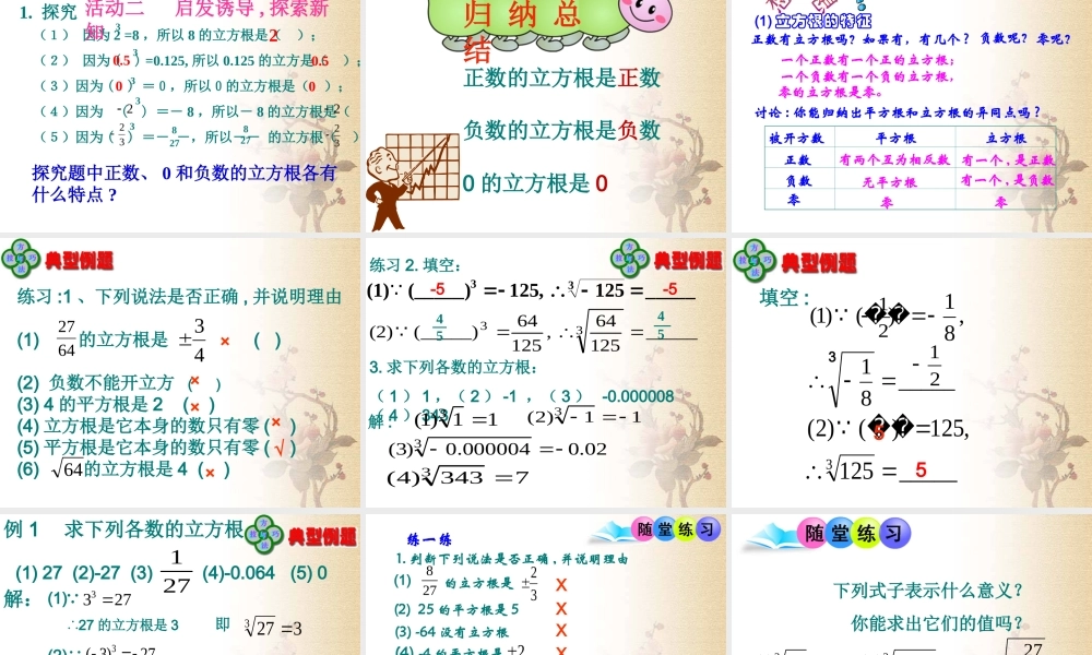 人教版七年级数学下册62立方根