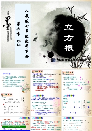 人教版七年级数学下册62立方根
