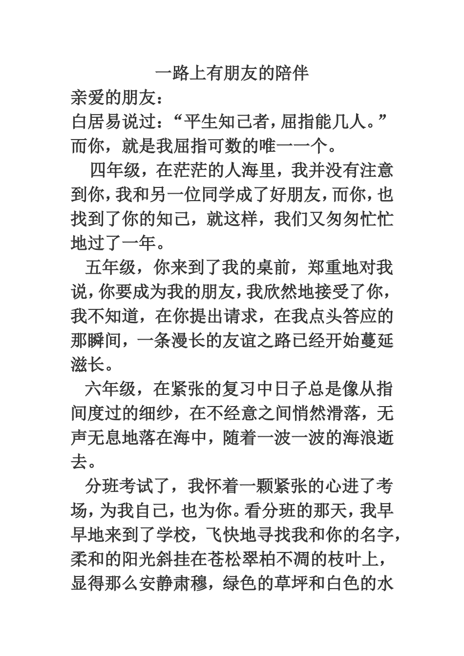 好的作文文档_第1页