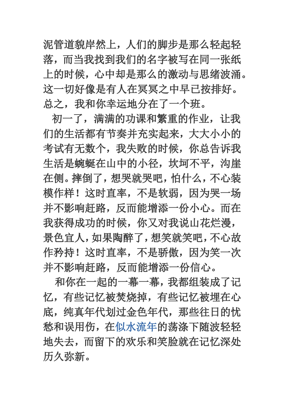 好的作文文档_第2页