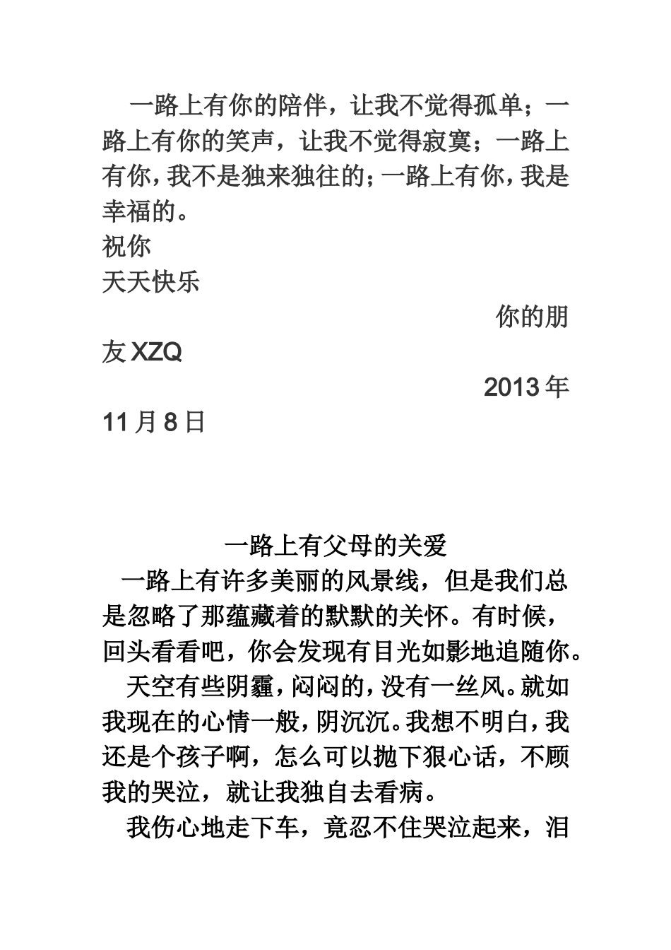 好的作文文档_第3页