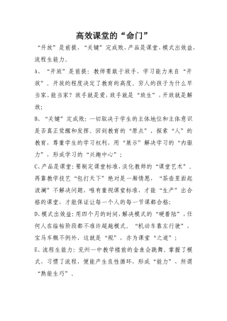 高效课堂的“命门”