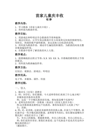 苗家儿童庆丰收2