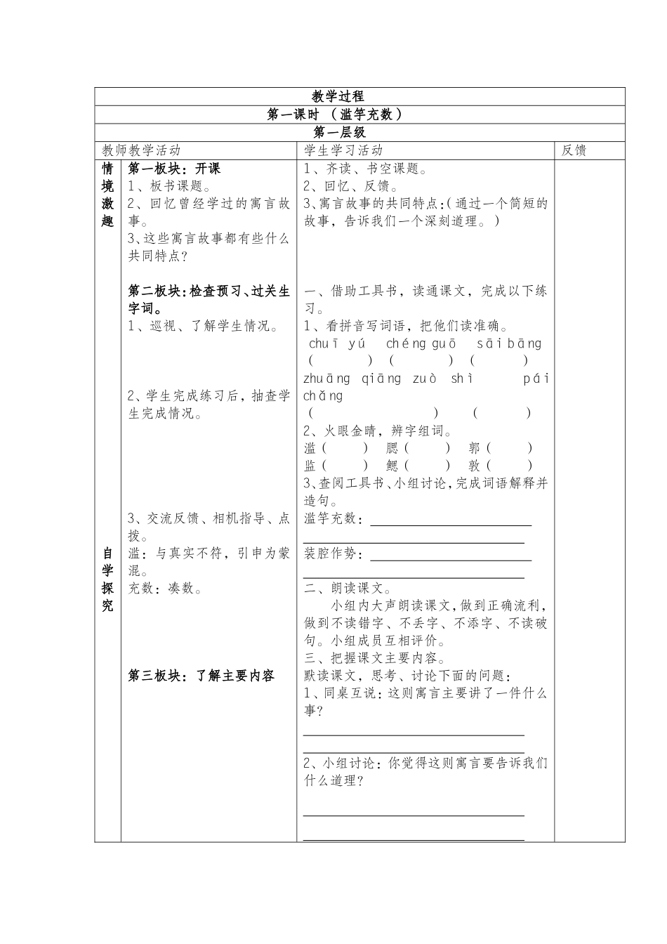 寓言两则导学案_第2页