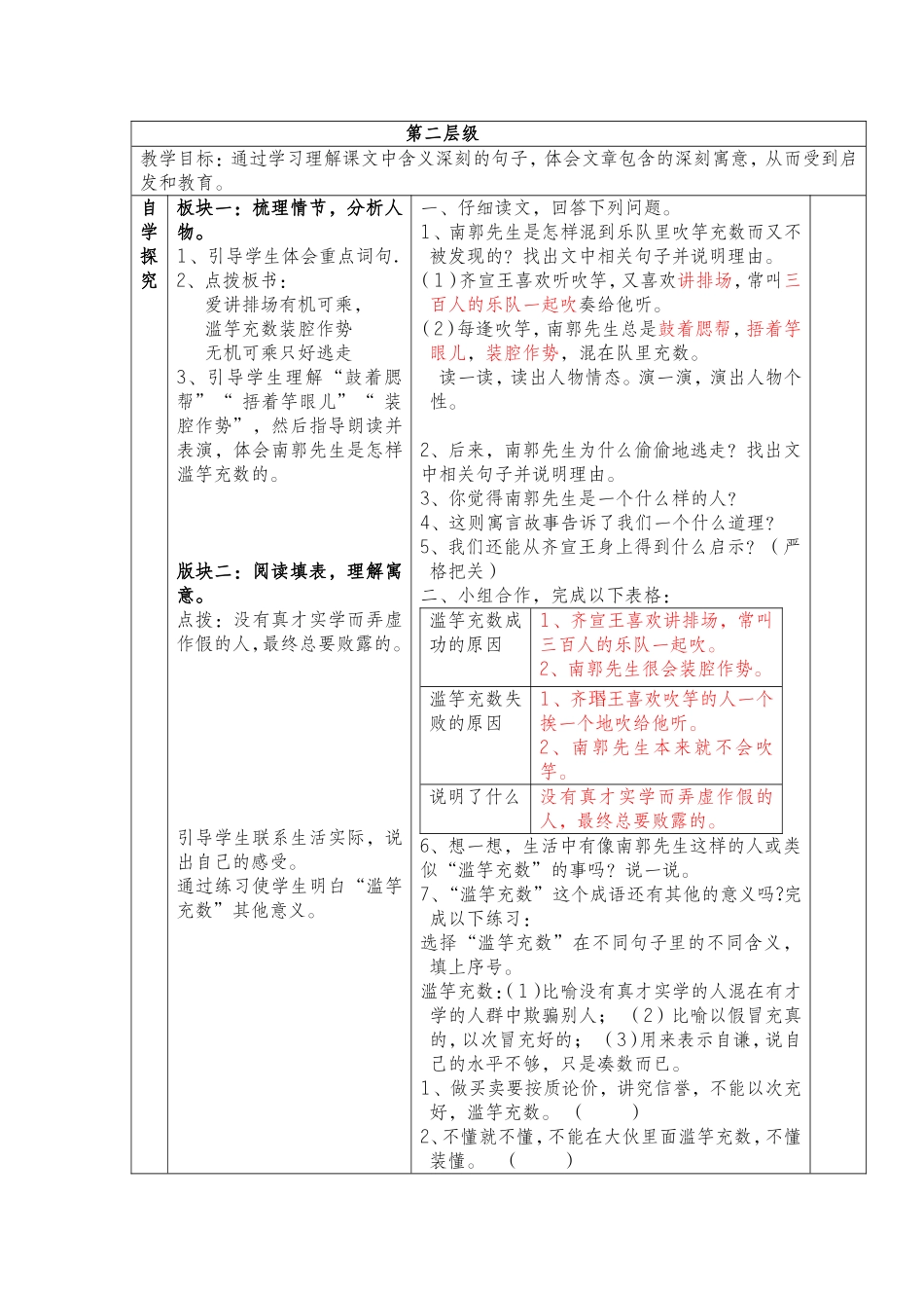 寓言两则导学案_第3页
