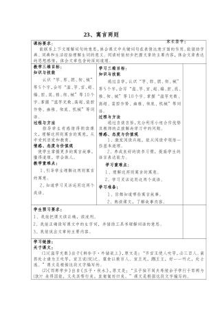 寓言两则导学案