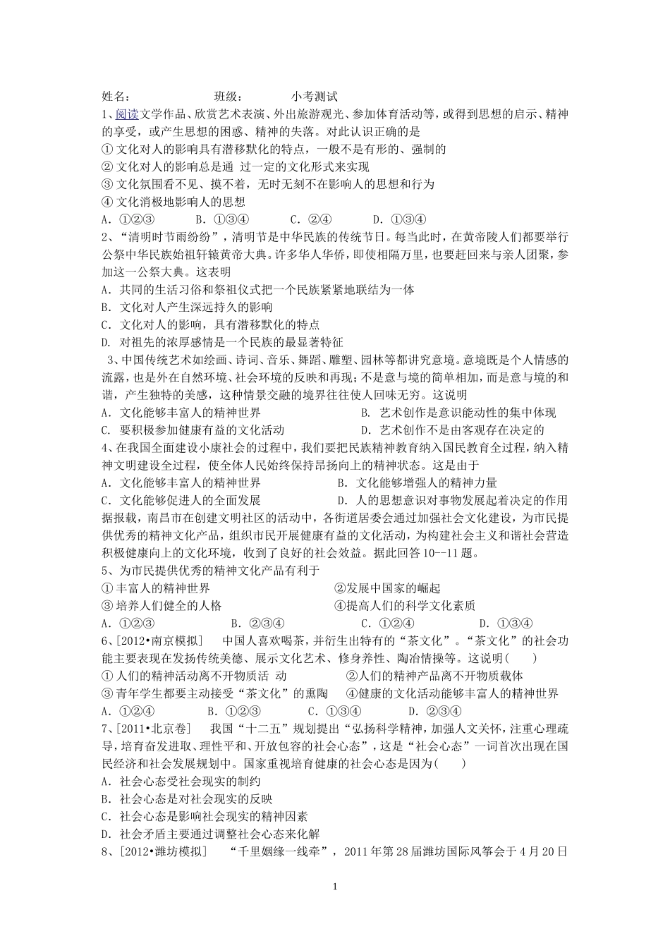 文化前2单元2次月考_第1页