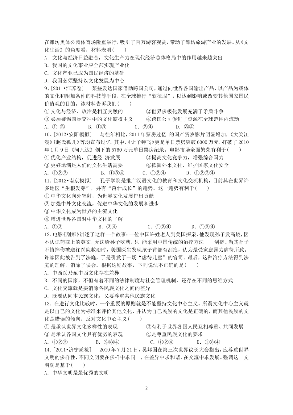 文化前2单元2次月考_第2页