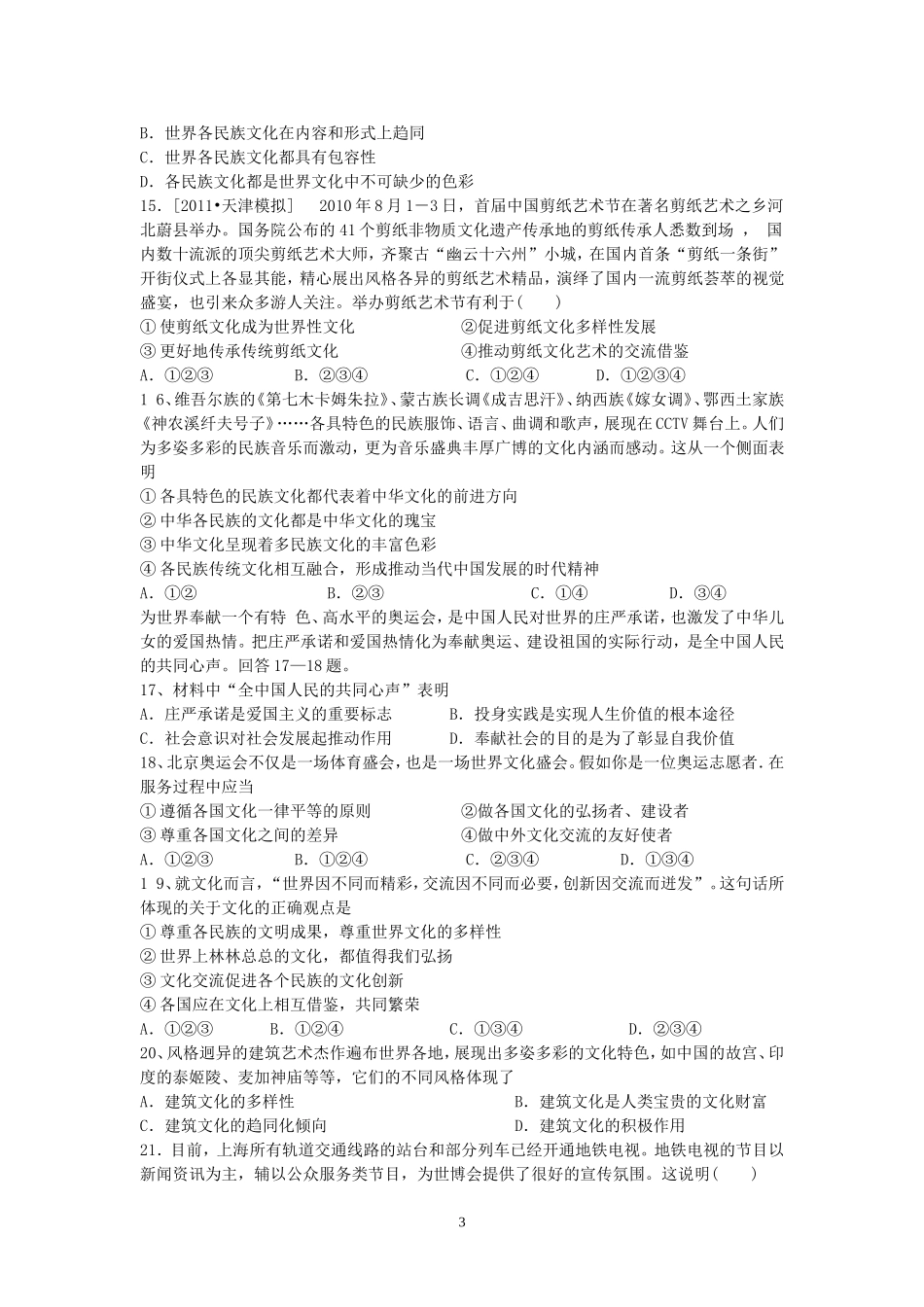 文化前2单元2次月考_第3页