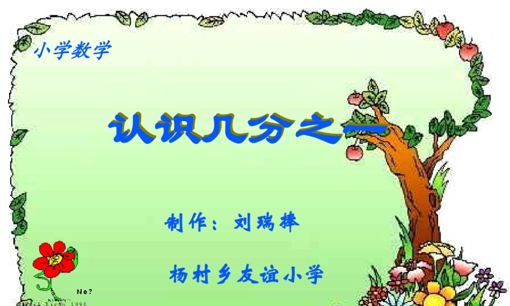 认识几分之一PPT