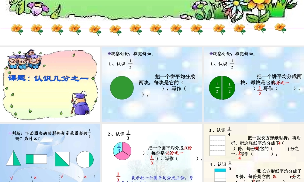 认识几分之一PPT
