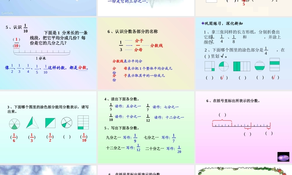 认识几分之一PPT