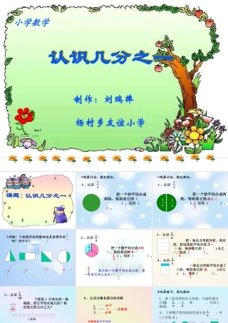 认识几分之一PPT