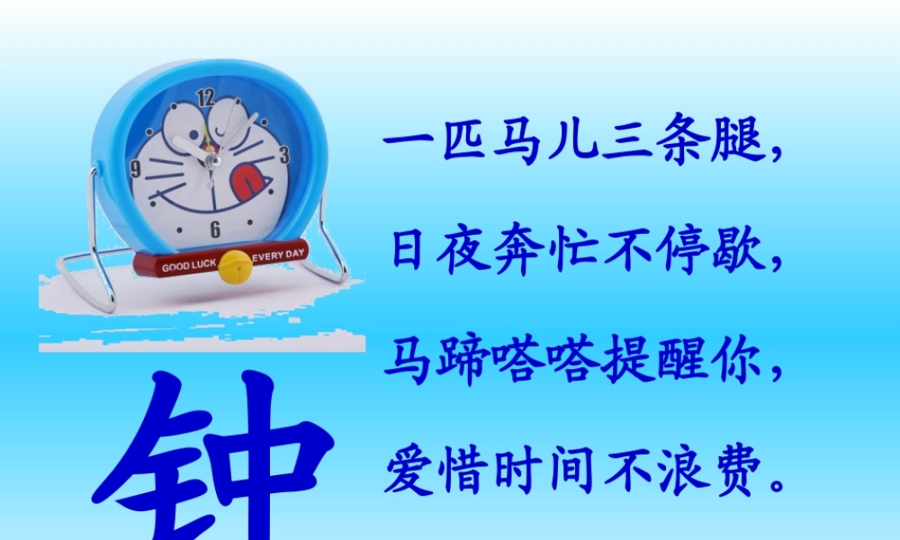语文三年级上《花钟》课件（