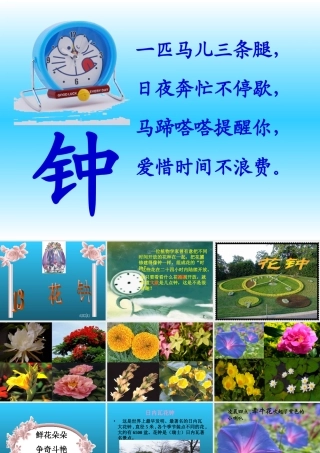 语文三年级上《花钟》课件（