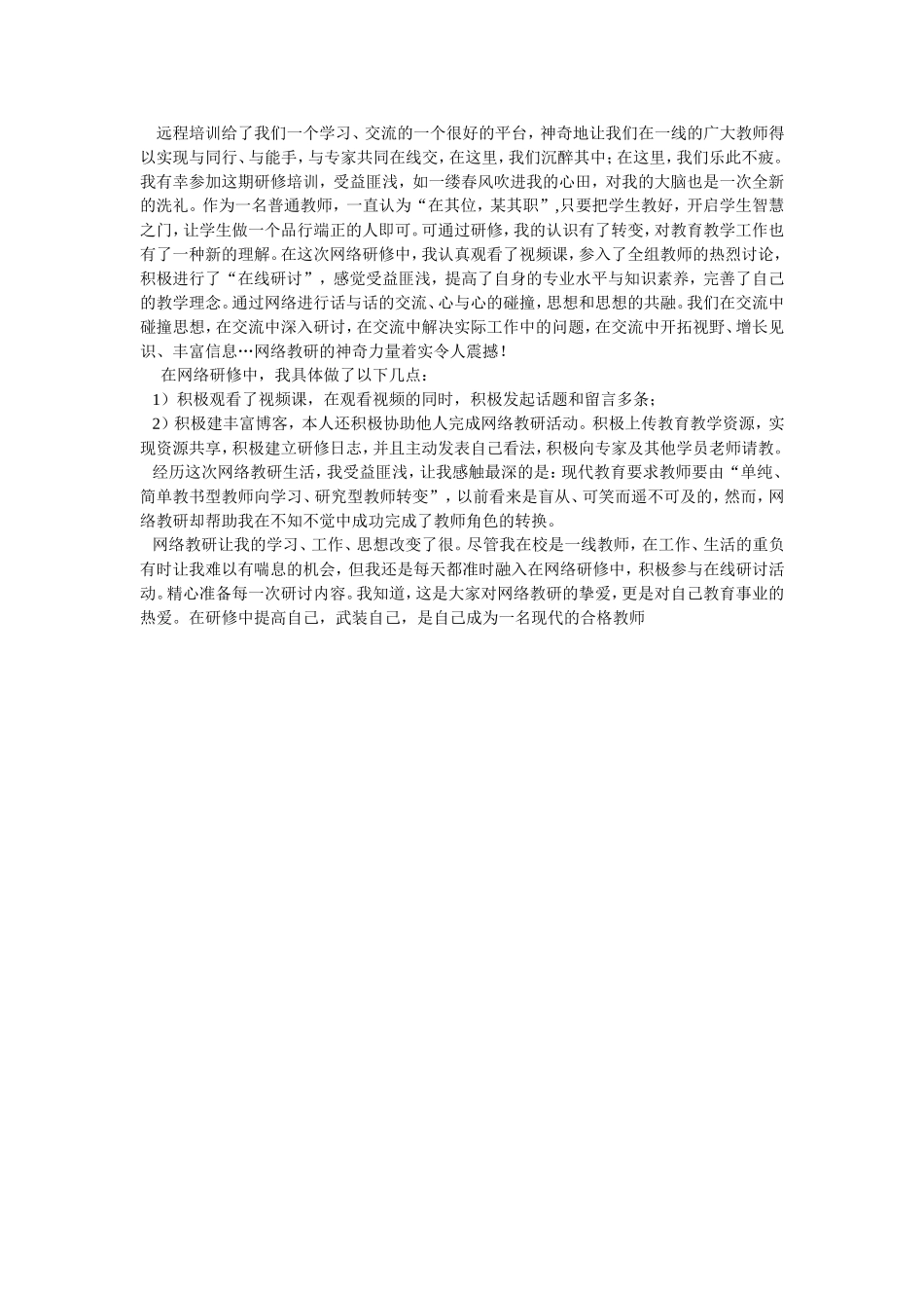 远程培训给了我们一个学习李芳_第1页