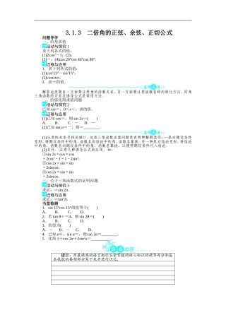 数学人教A必修4第三章313　二倍角的正弦、余弦、正切公式