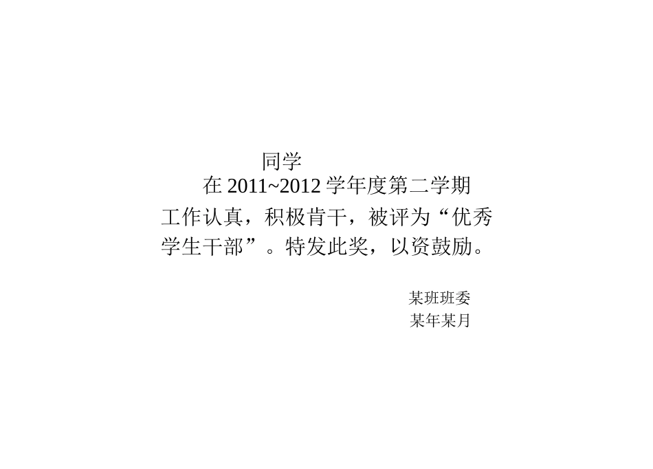 班级奖状类别_第1页