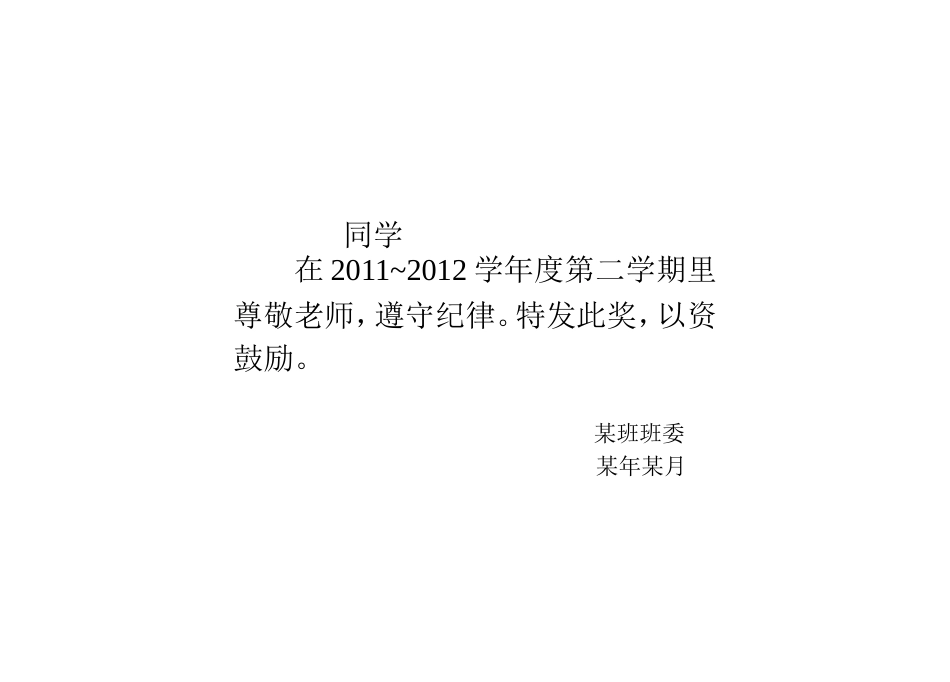 班级奖状类别_第2页