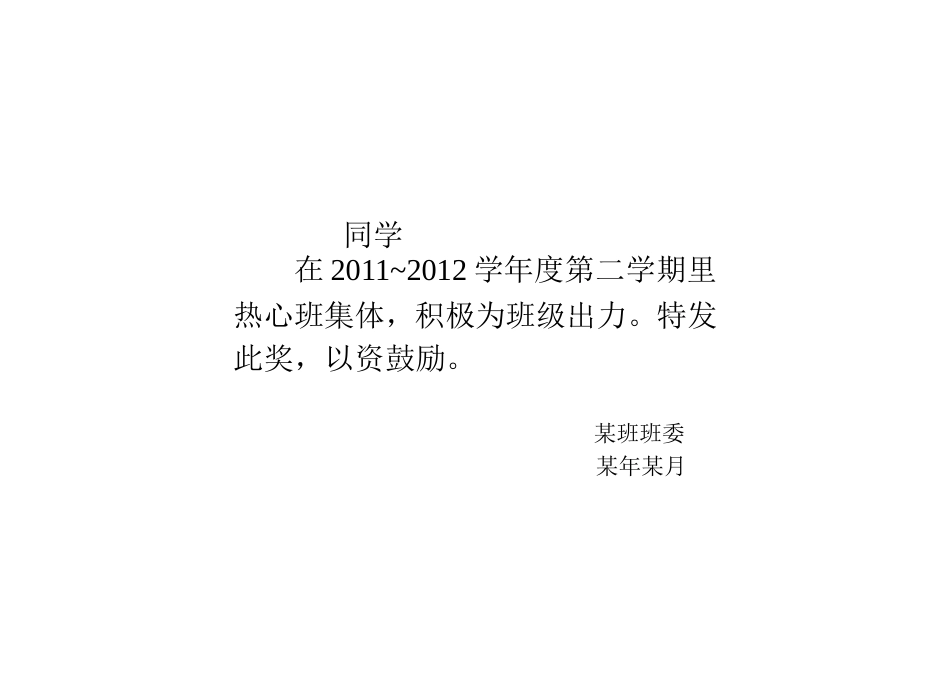 班级奖状类别_第3页