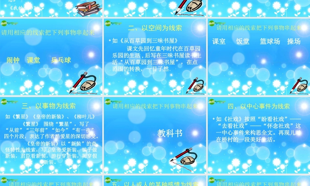 七年级语文下册写作《记事写人线索清楚》课件苏教版