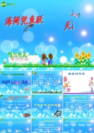 七年级语文下册写作《记事写人线索清楚》课件苏教版