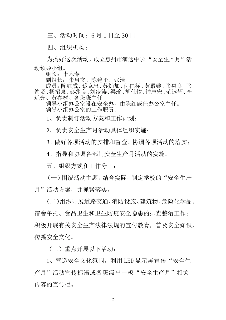 惠州市演达中学2013年“安全生产月”活动方案_第2页