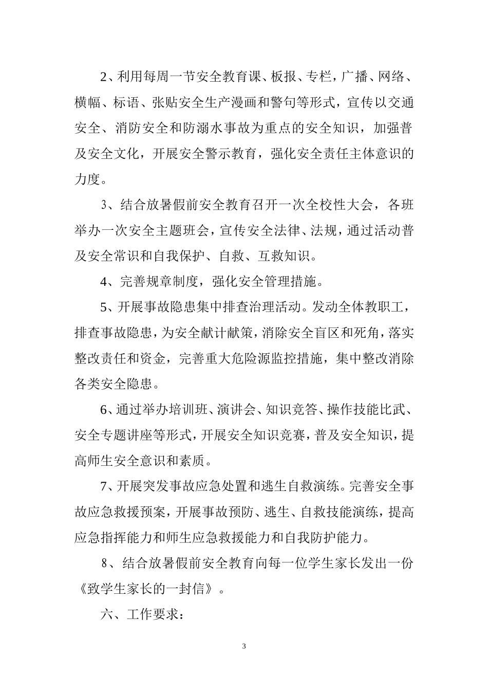 惠州市演达中学2013年“安全生产月”活动方案_第3页