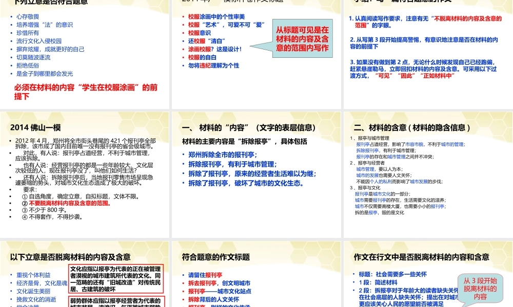 在材料的内容和含意范围内写作