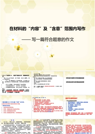 在材料的内容和含意范围内写作