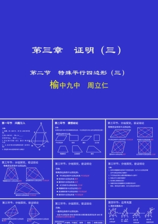 特殊平行四边形（三）演示文稿