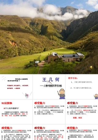 《王几何》----以外貌刻画人物[1]