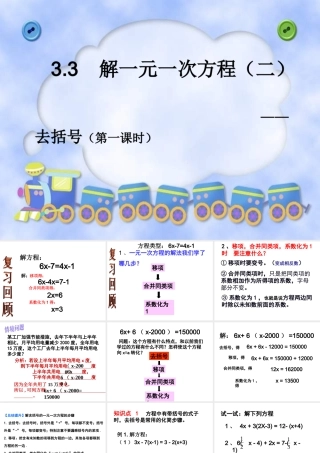 解一元一次方程二去括号第课时课件