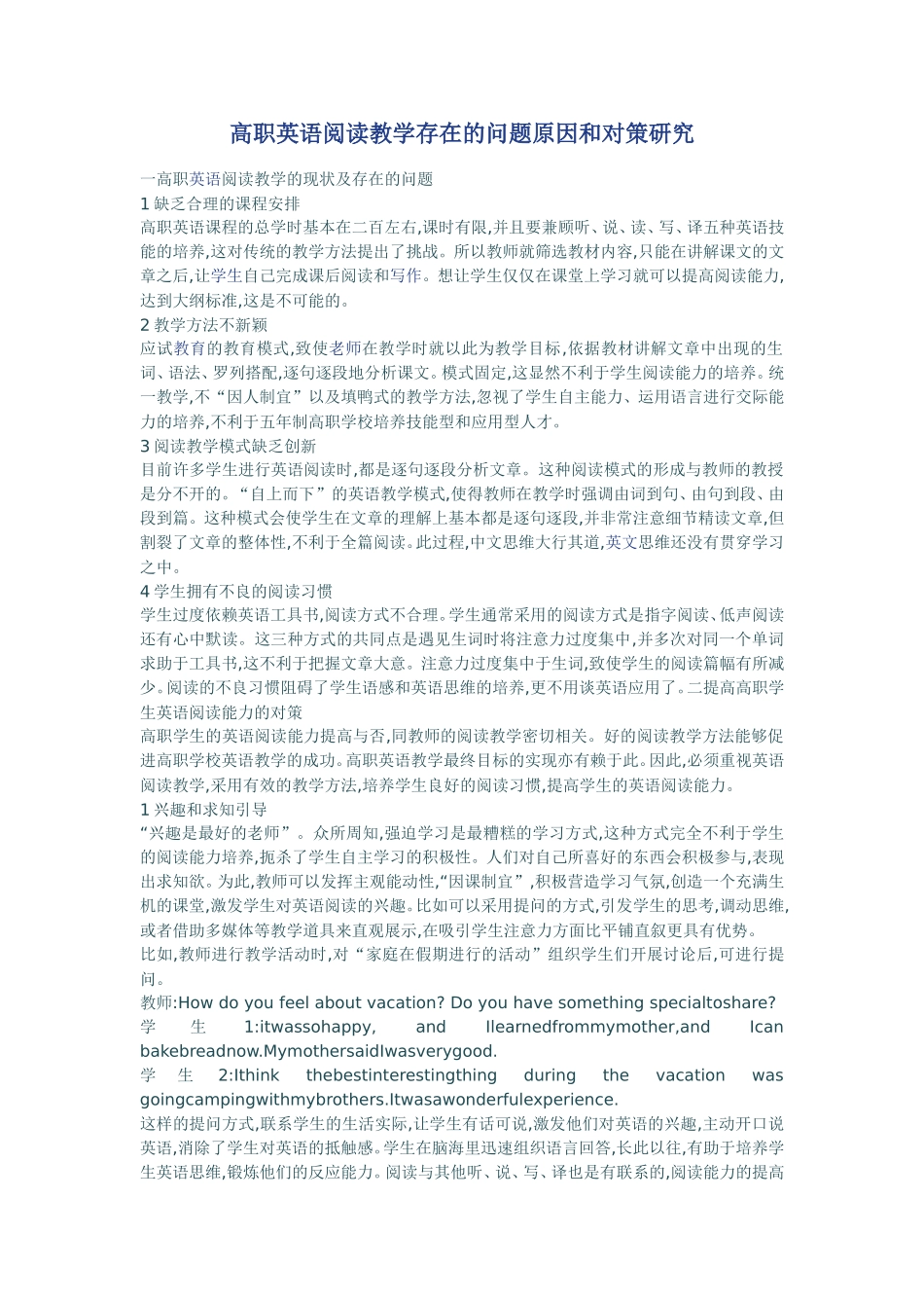 高职英语阅读教学存在的问题原因和对策研究_第1页