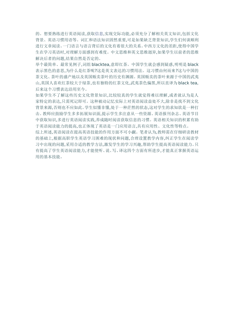 高职英语阅读教学存在的问题原因和对策研究_第3页