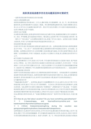 高职英语阅读教学存在的问题原因和对策研究