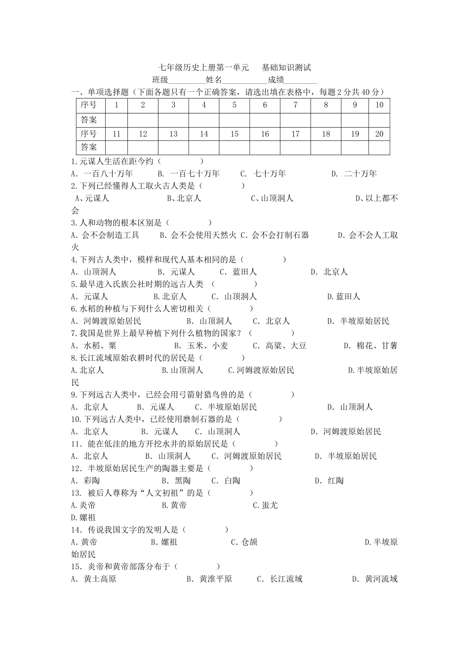 七上单测2013103_第1页