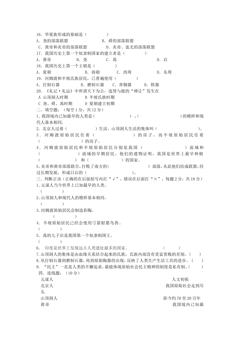 七上单测2013103_第2页