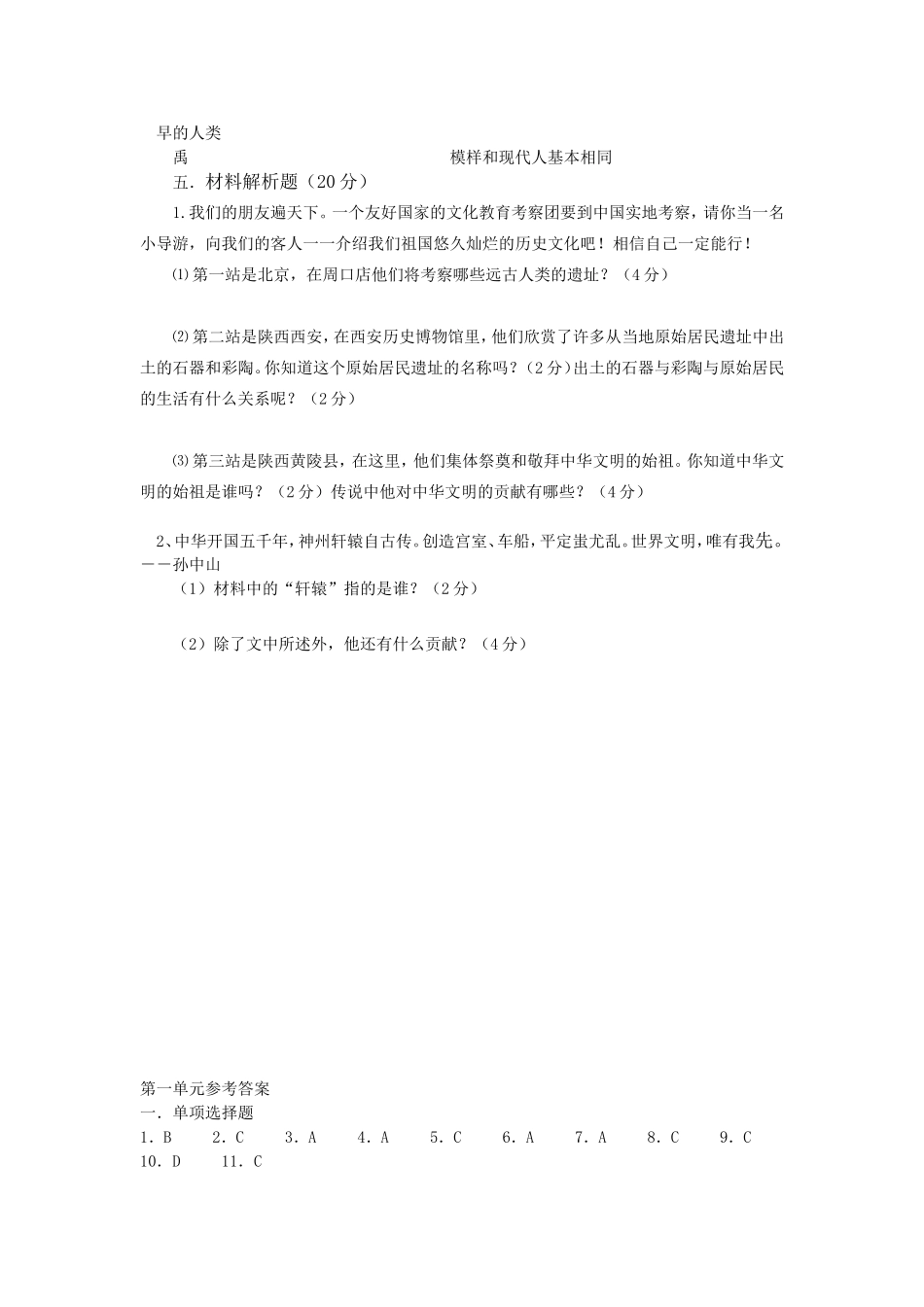 七上单测2013103_第3页