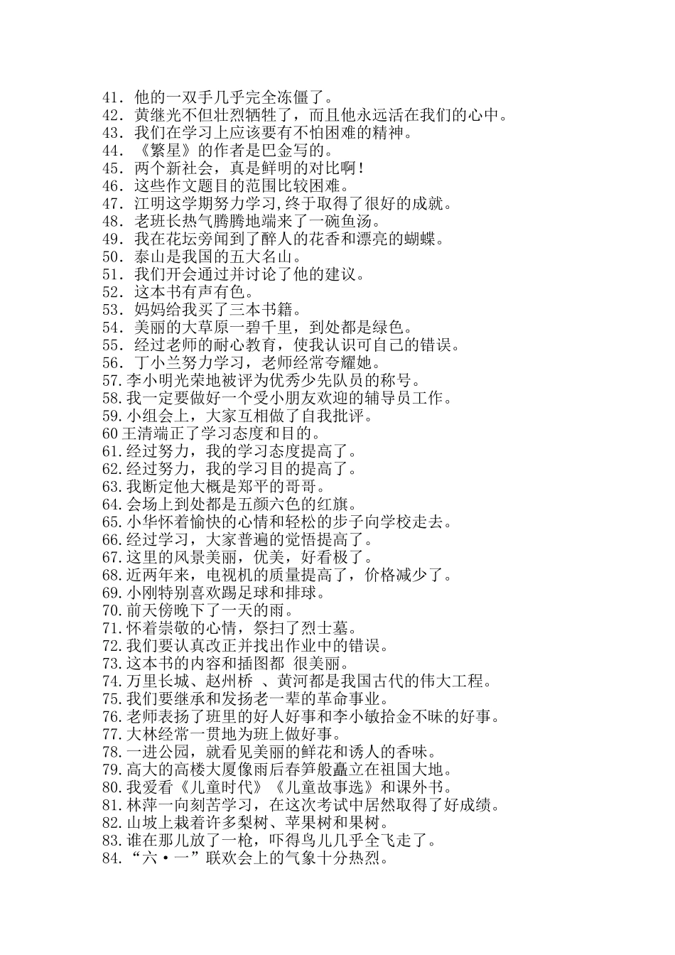 修改病句练习题_第2页