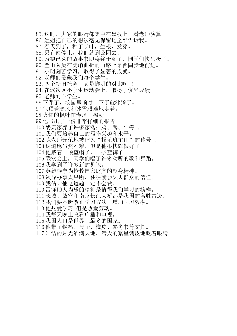 修改病句练习题_第3页