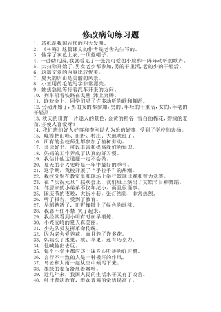 修改病句练习题
