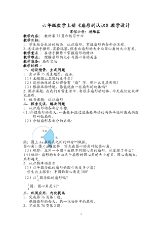 扇形的认识教学设计