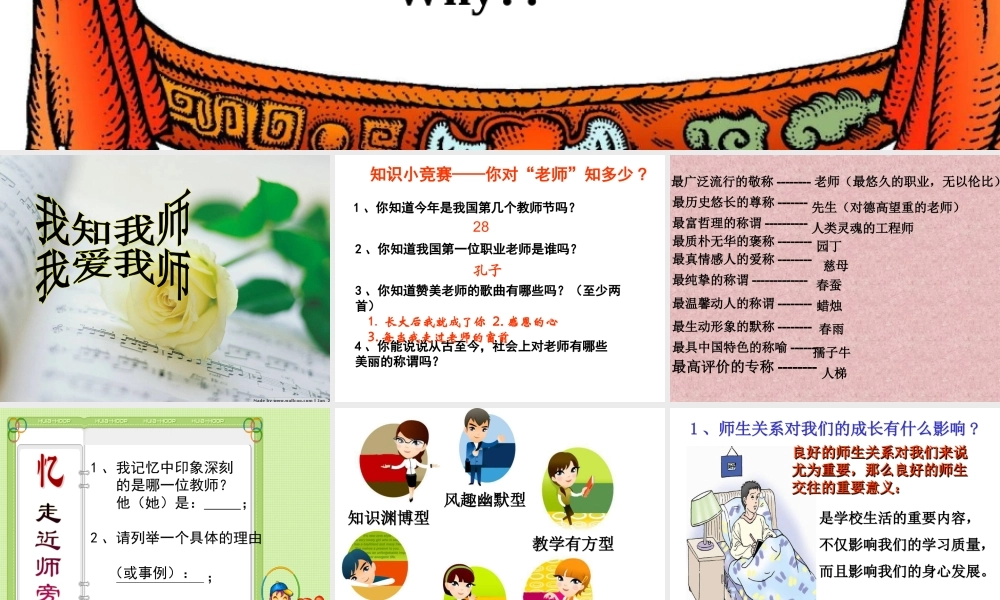 我知我师我爱我师