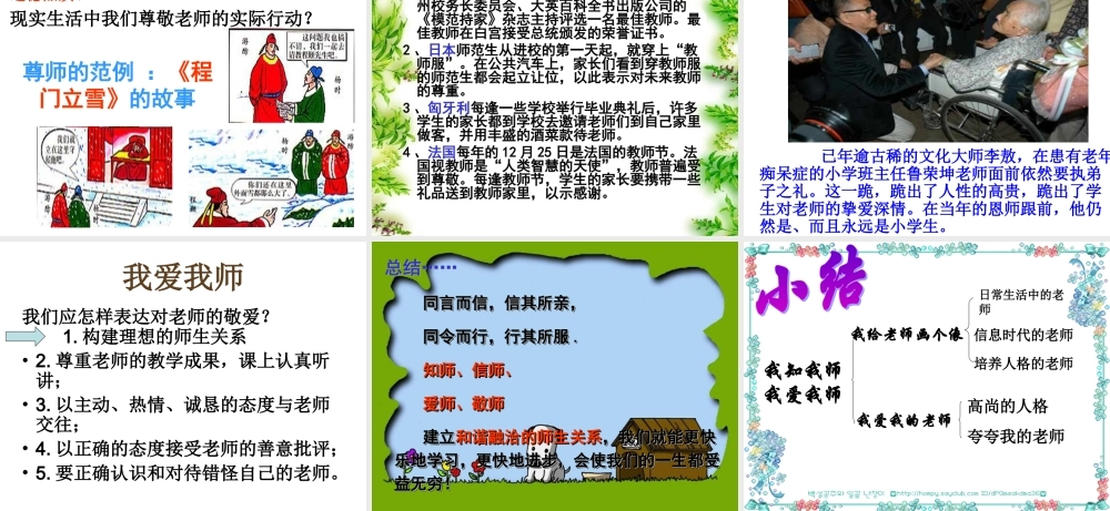 我知我师我爱我师